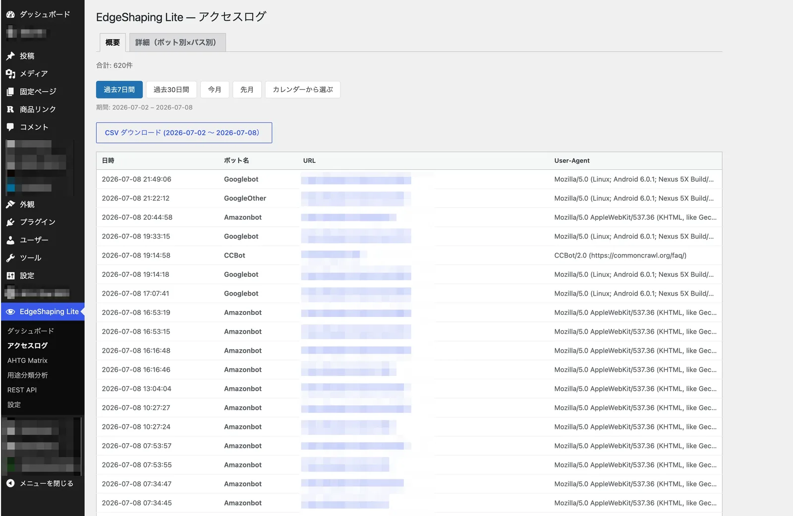 アクセスログ画面。日時・ボット名・URL・User-Agentの一覧とCSVダウンロード