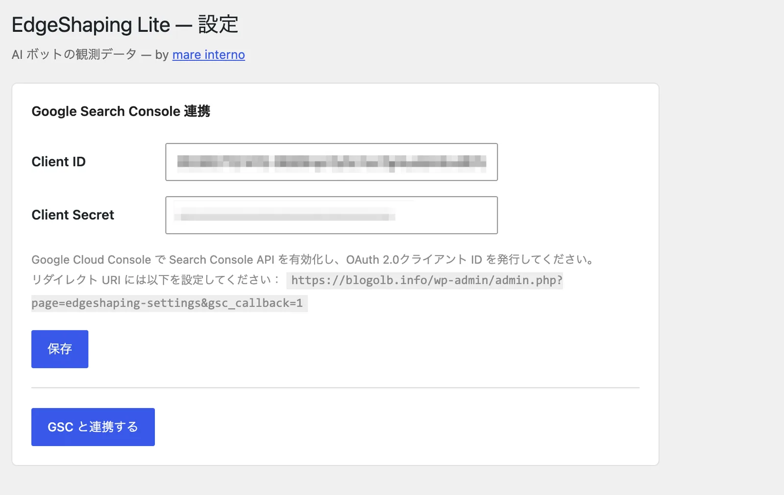 設定画面のGoogle Search Console連携。Client ID/Secret入力とGSC連携ボタン